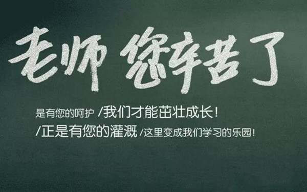 感谢老师的话简短35句