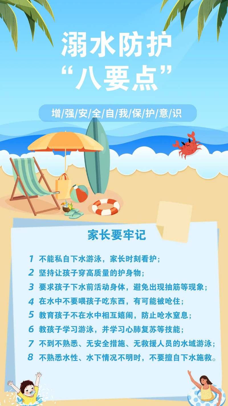 告家长书：幼儿园夏季防溺水安全通知