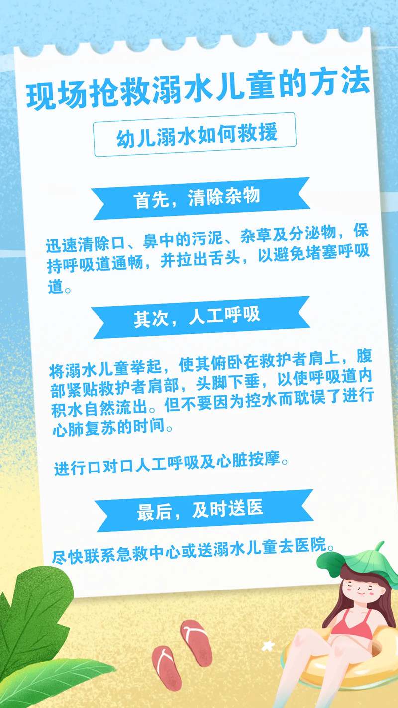 告家长书：幼儿园夏季防溺水安全通知