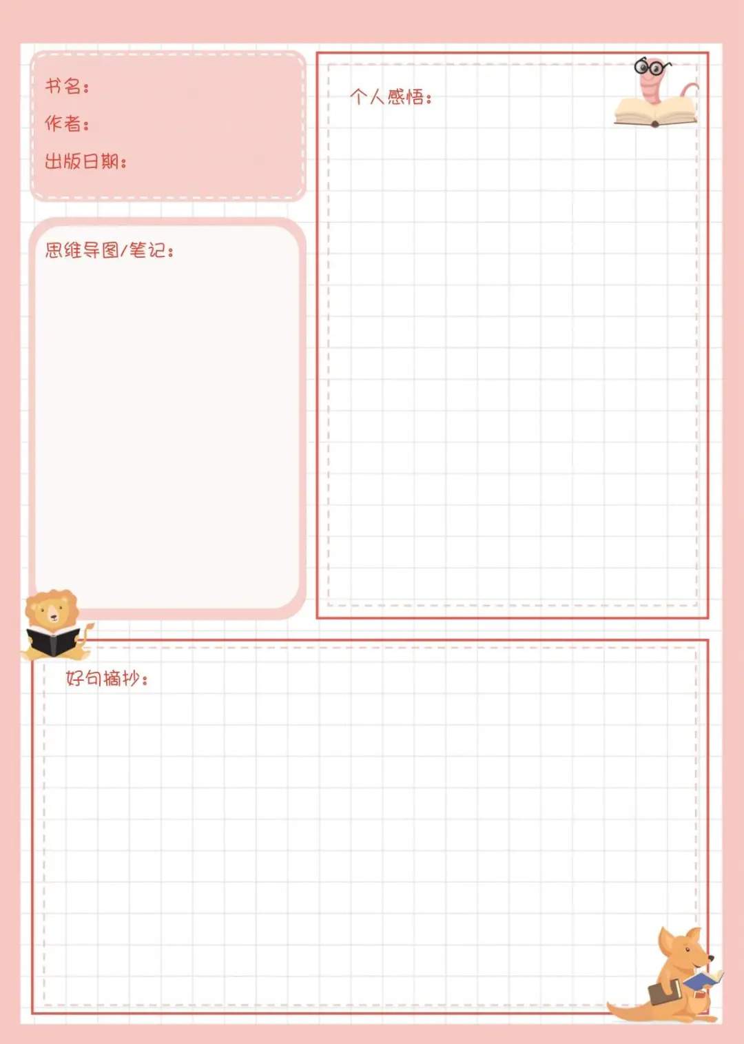 10张高颜值阅读记录卡图片，暑假阅读不能少