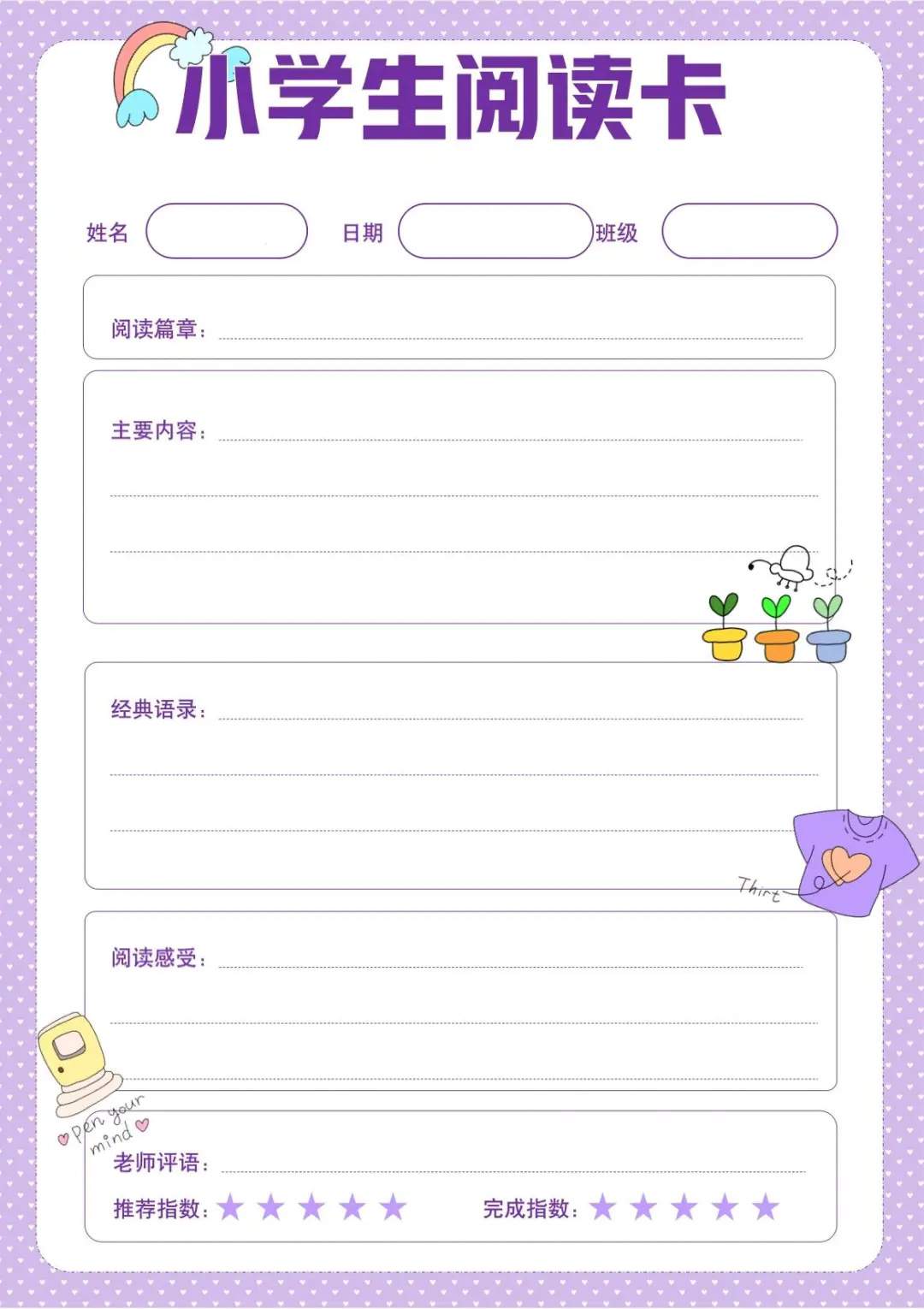 10张高颜值阅读记录卡图片，暑假阅读不能少