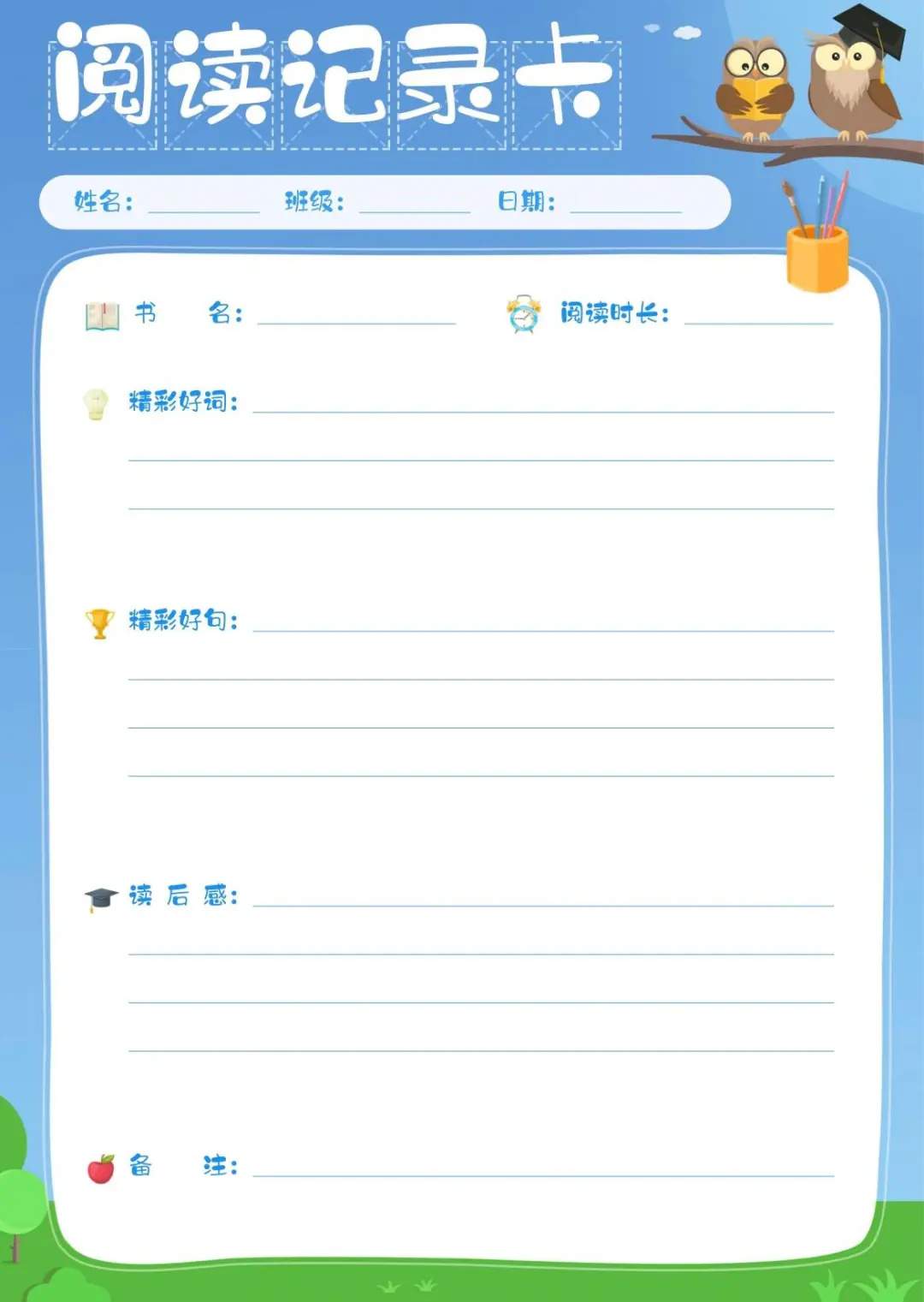 10张高颜值阅读记录卡图片，暑假阅读不能少