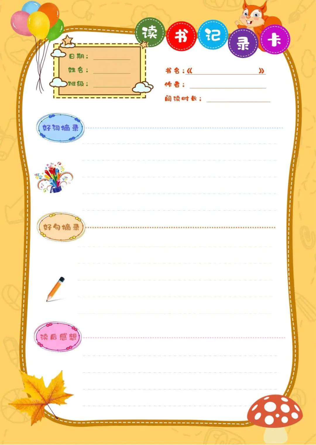 10张高颜值阅读记录卡图片，暑假阅读不能少