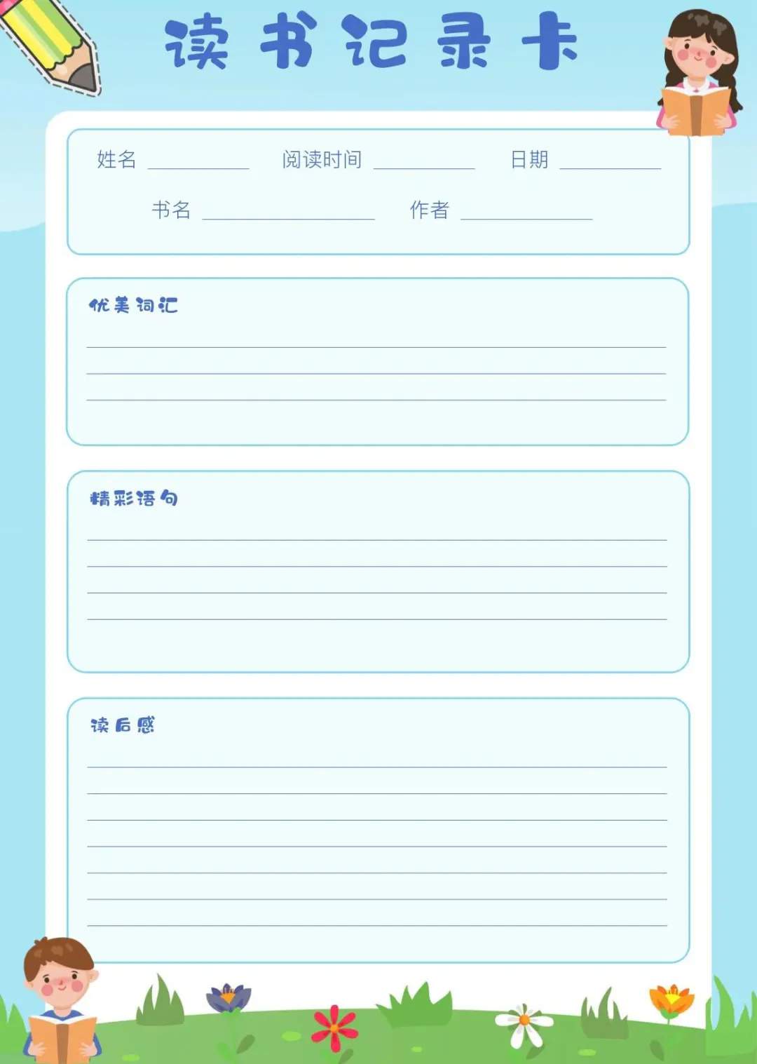 10张高颜值阅读记录卡图片，暑假阅读不能少