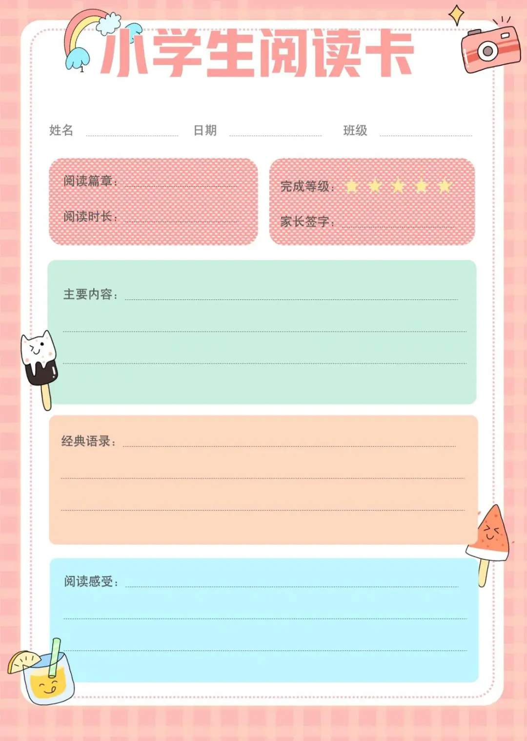 10张高颜值阅读记录卡图片，暑假阅读不能少