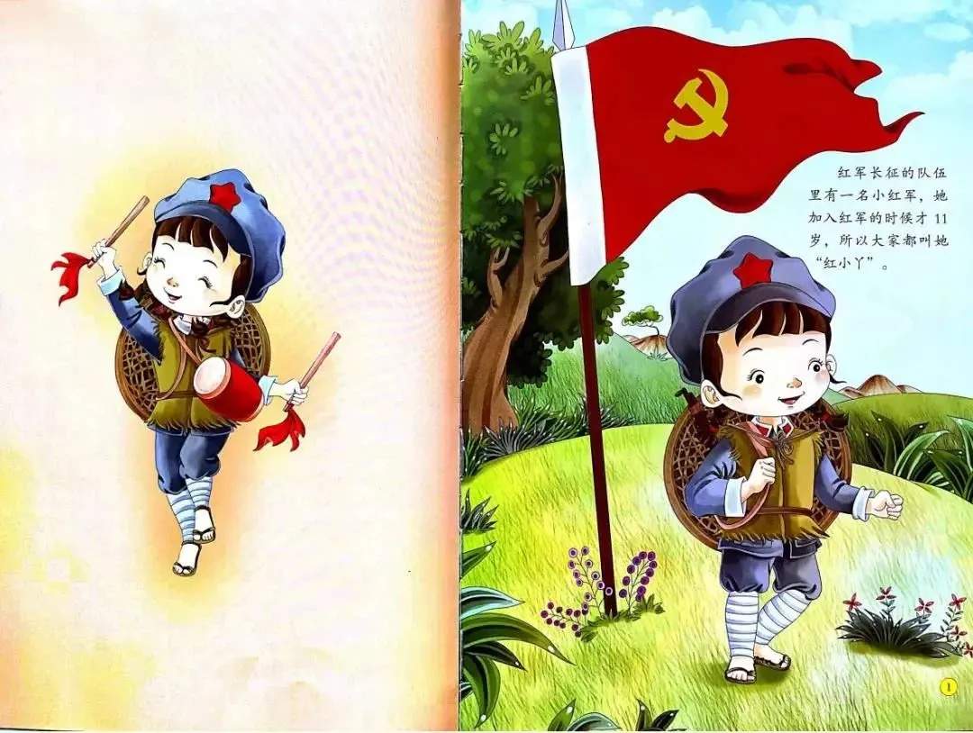 红色经典绘本故事《长征路上的红小丫》
