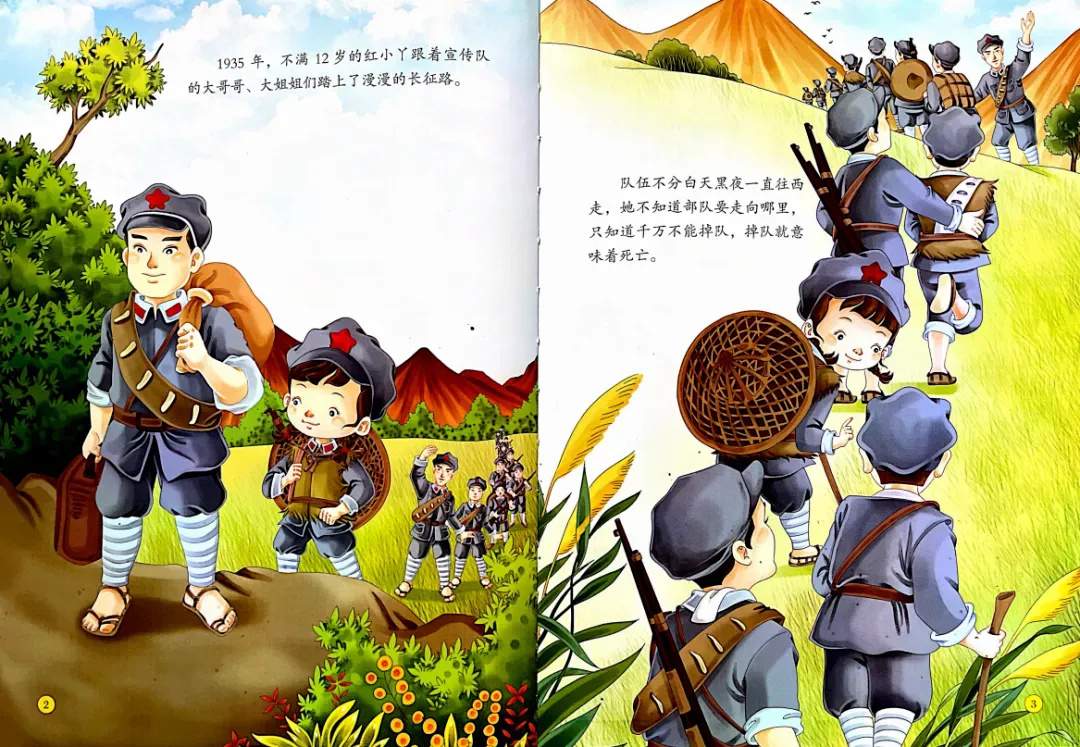 红色经典绘本故事《长征路上的红小丫》
