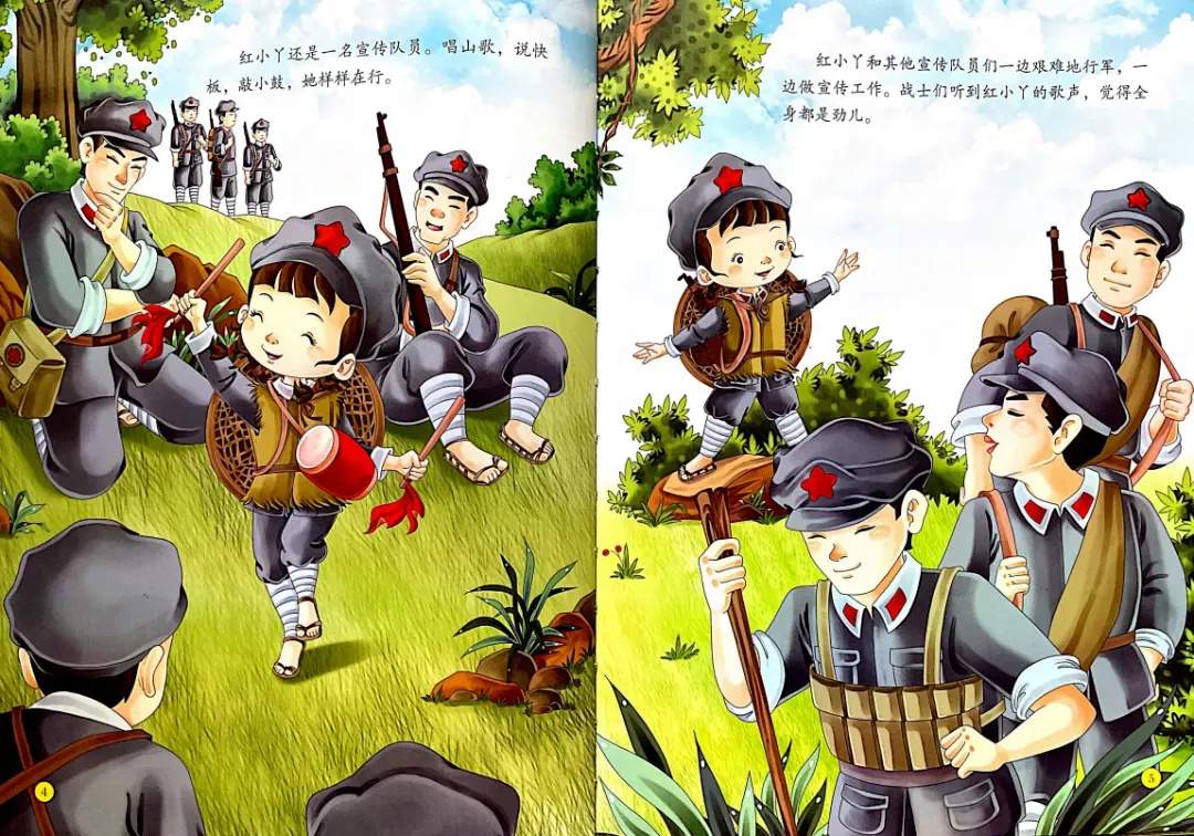 红色经典绘本故事《长征路上的红小丫》