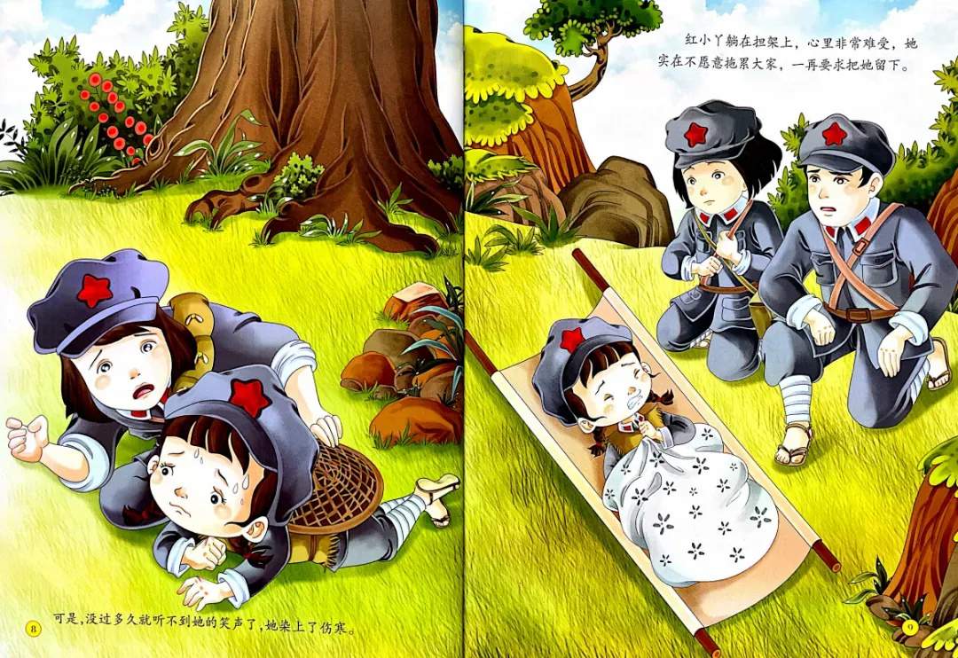 红色经典绘本故事《长征路上的红小丫》