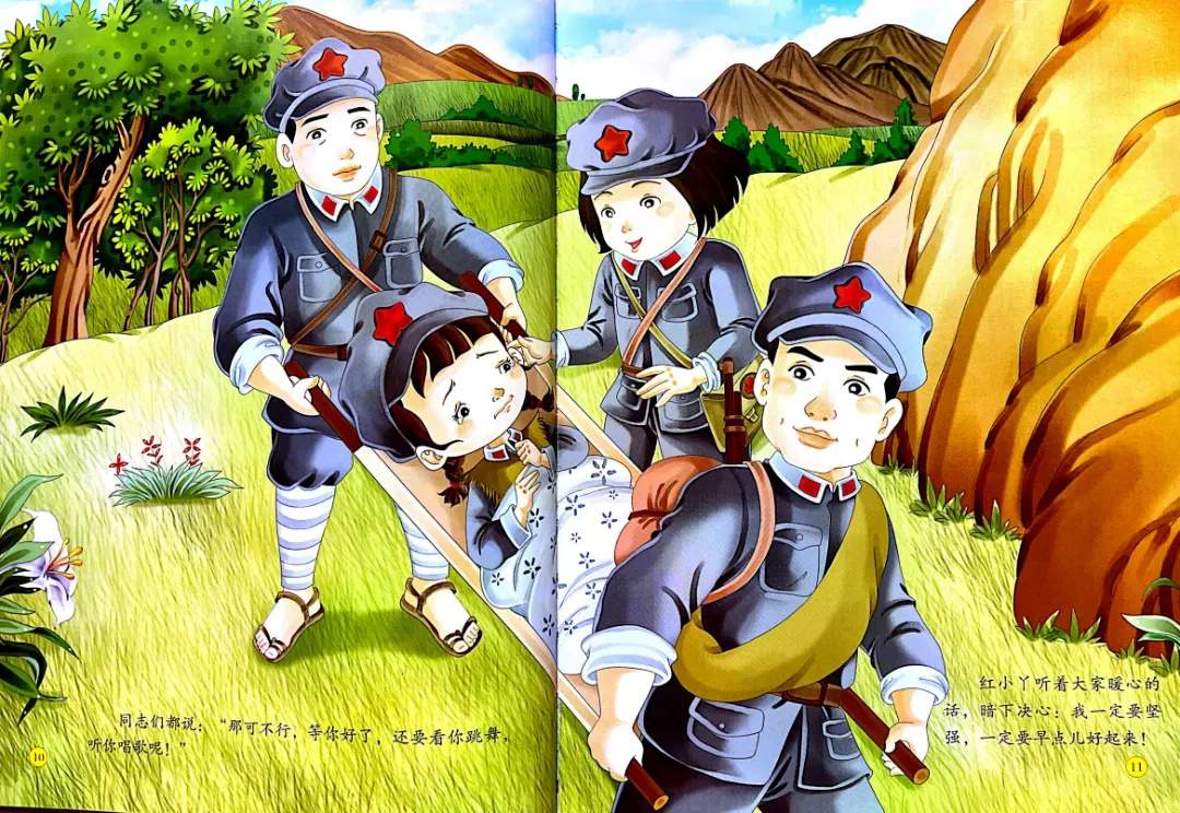 红色经典绘本故事《长征路上的红小丫》