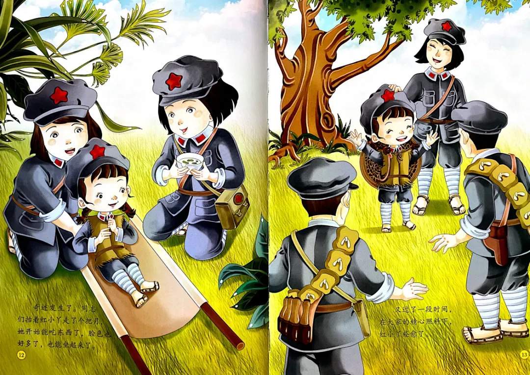 红色经典绘本故事《长征路上的红小丫》