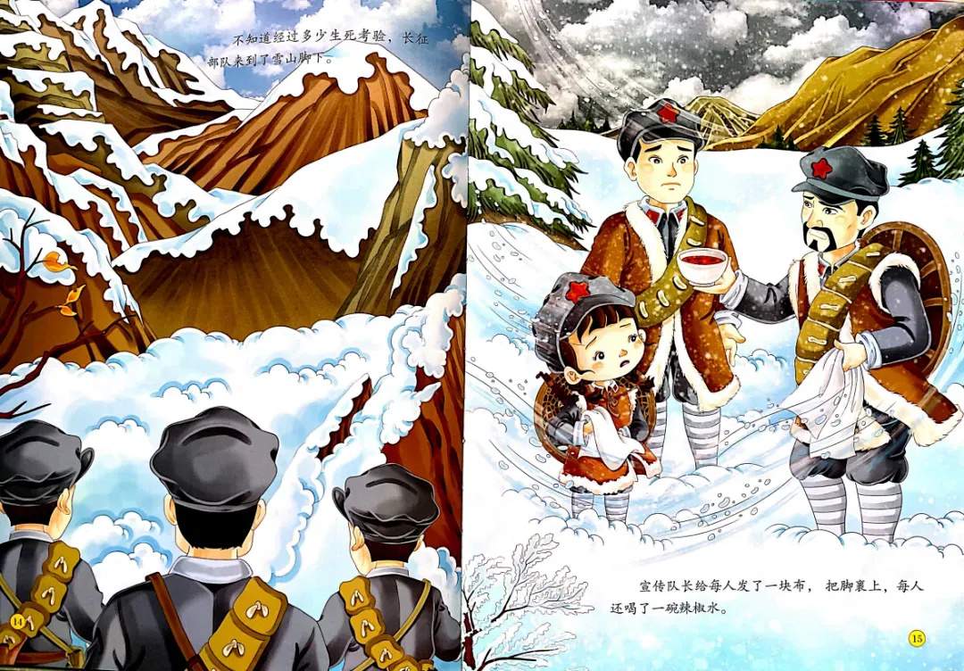 红色经典绘本故事《长征路上的红小丫》