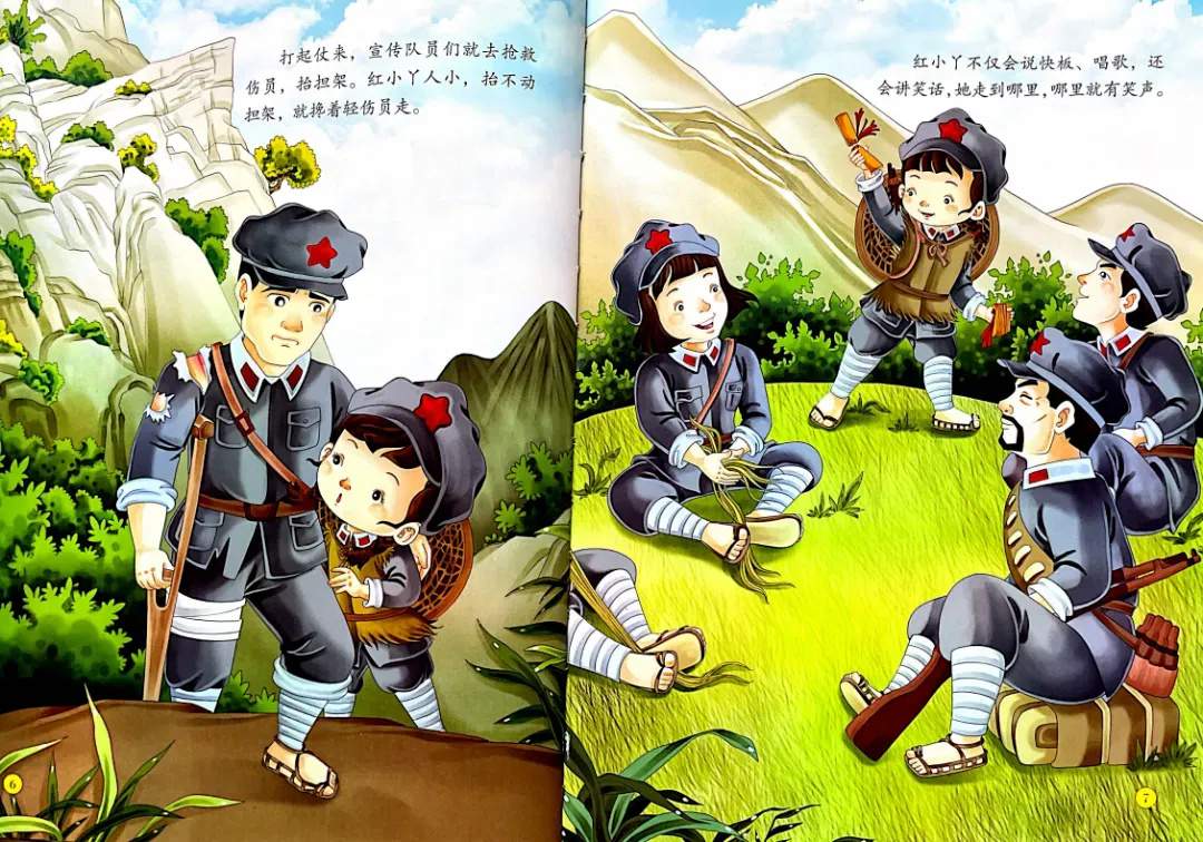 红色经典绘本故事《长征路上的红小丫》