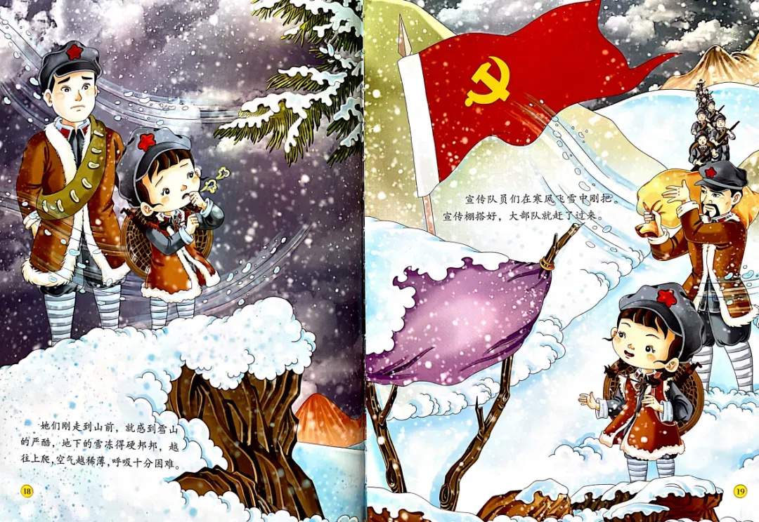 红色经典绘本故事《长征路上的红小丫》