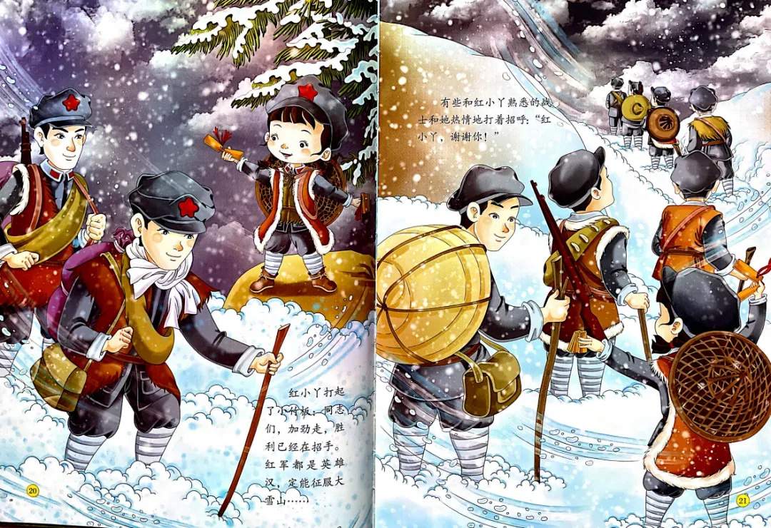 红色经典绘本故事《长征路上的红小丫》