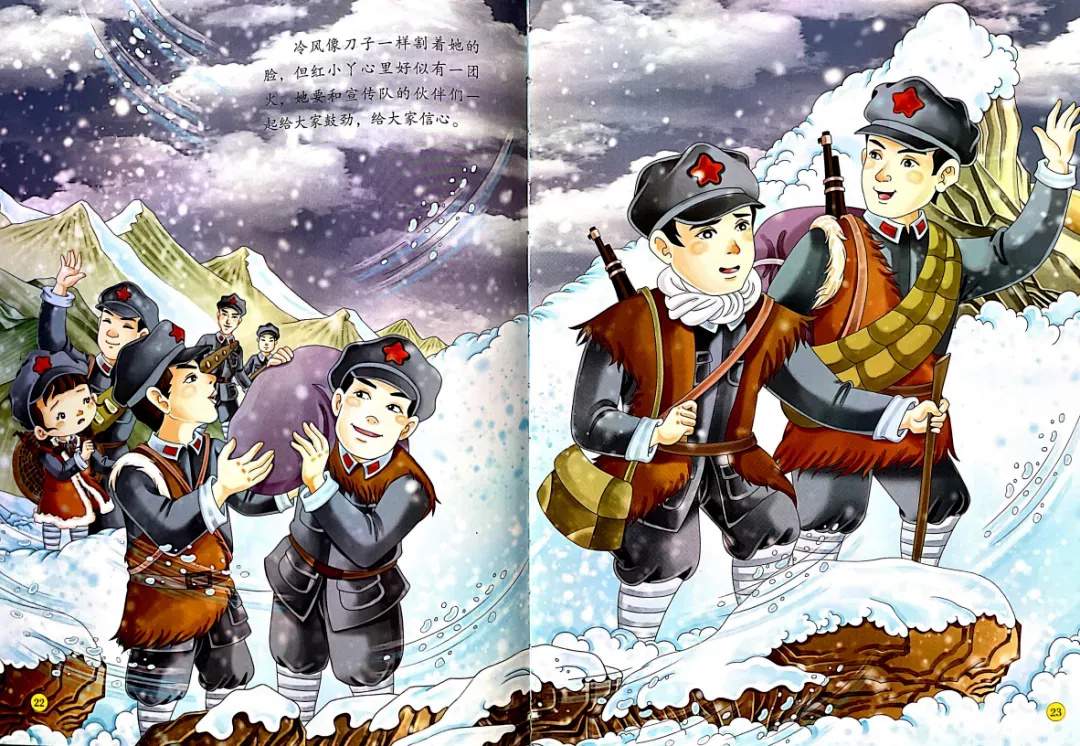 红色经典绘本故事《长征路上的红小丫》