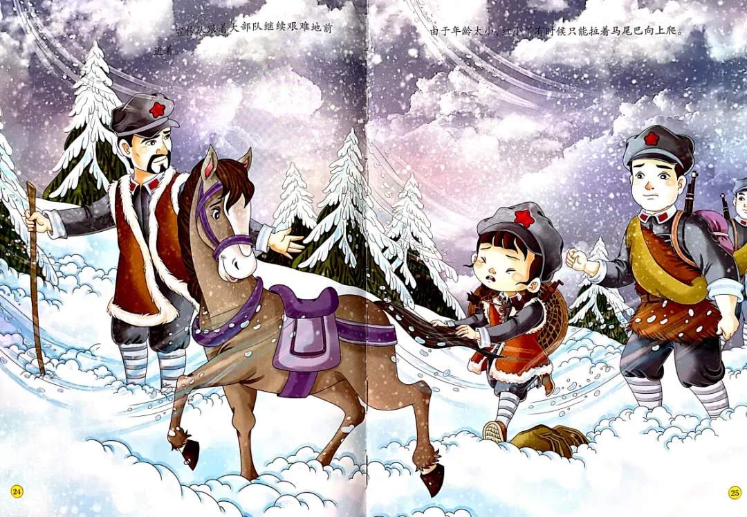 红色经典绘本故事《长征路上的红小丫》