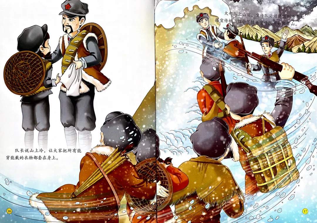 红色经典绘本故事《长征路上的红小丫》