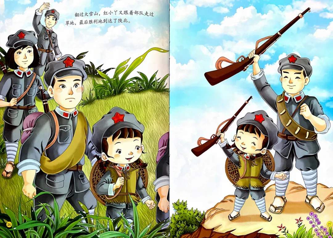 红色经典绘本故事《长征路上的红小丫》