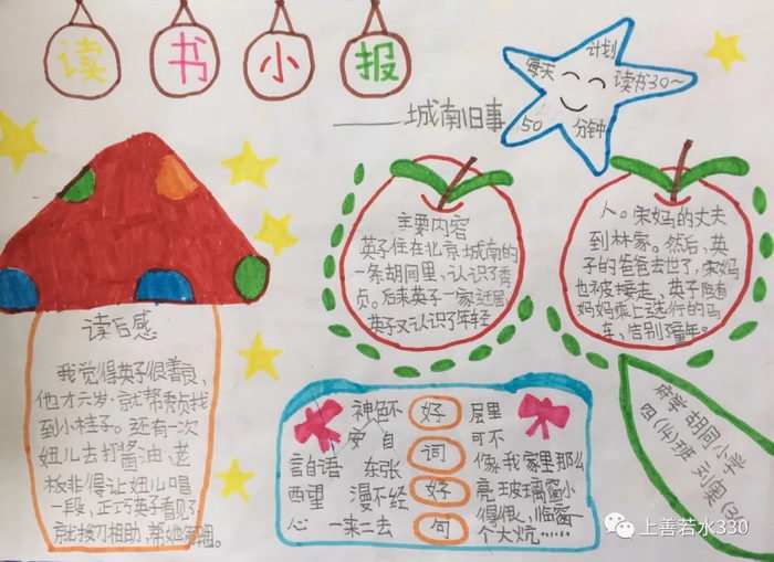 暑假读书小报图片简单又漂亮