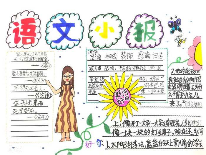 五年级语文小报手抄报图片