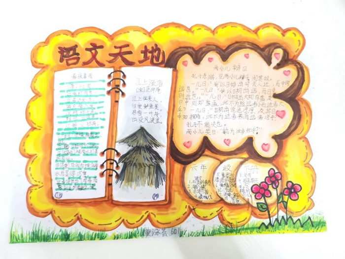 五年级语文小报手抄报图片