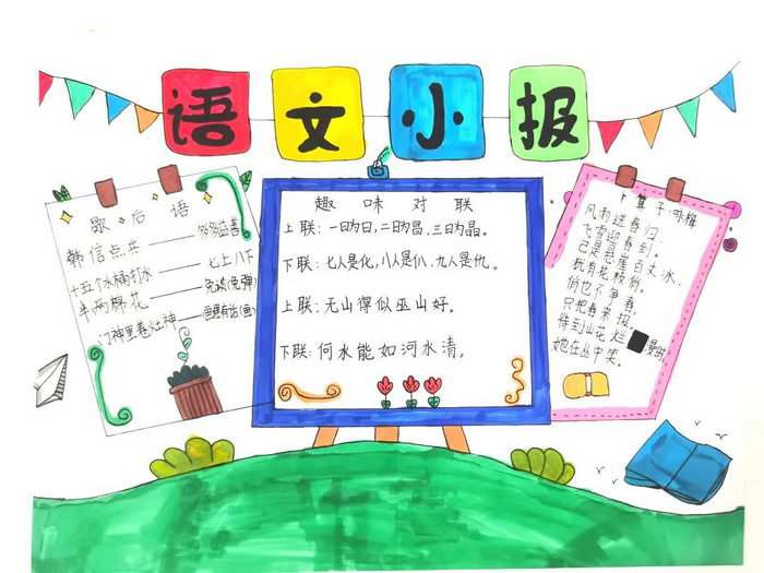 五年级语文小报手抄报图片