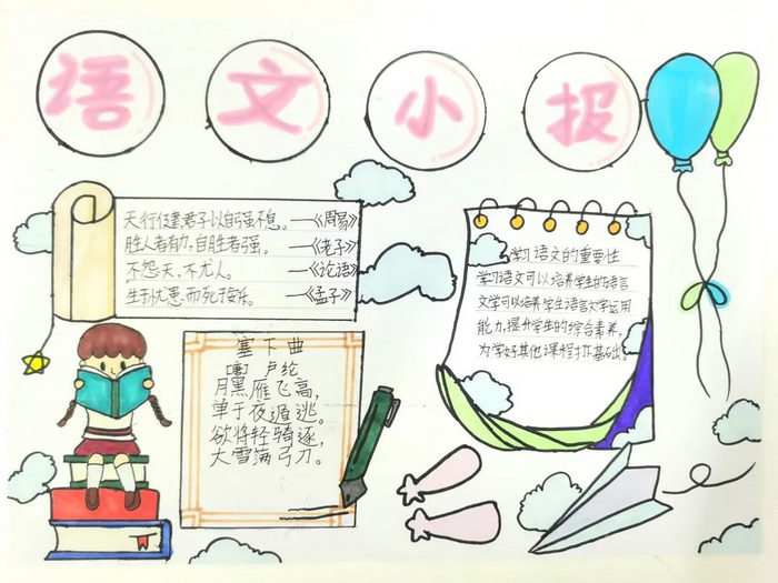 五年级语文小报手抄报图片