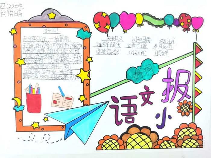 五年级语文小报手抄报图片