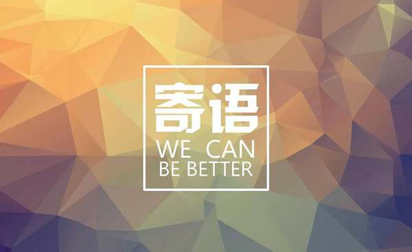 老师给学生的暖心寄语85句