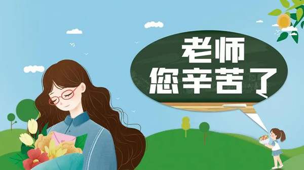 替孩子感谢老师的句子96句