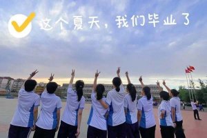 六年级毕业祝福语给同学91句