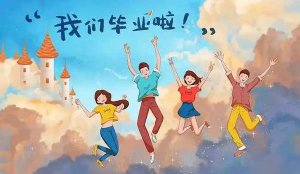 适合给同学的毕业赠言初中93句