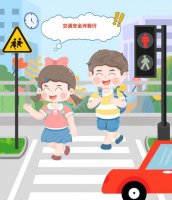 交通安全教育知识：遵守交通规则 安全文明出行