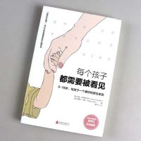 幼儿园教师读书笔记《每个孩子都需要被看见》