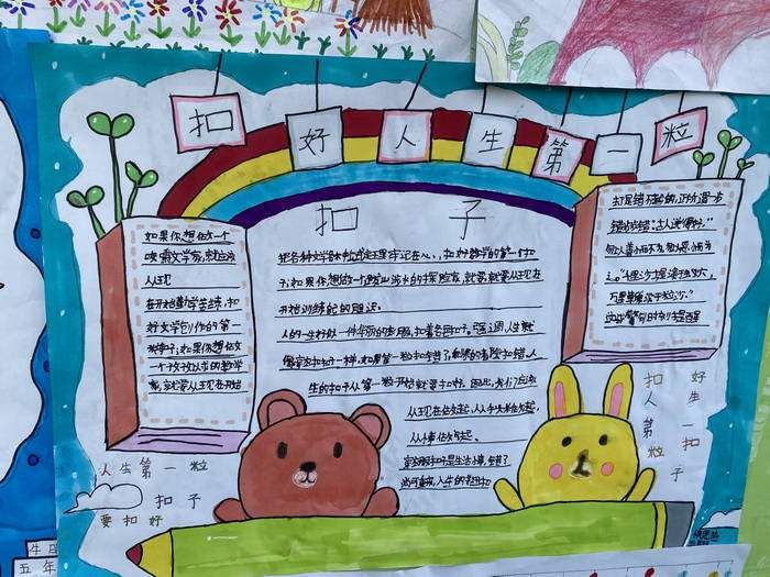 扣好人生第一粒扣子手抄报六年级