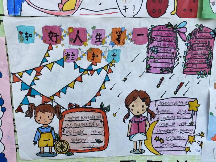 扣好人生第一粒扣子手抄报六年级