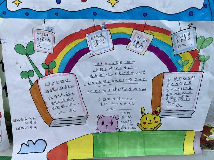 扣好人生第一粒扣子手抄报六年级