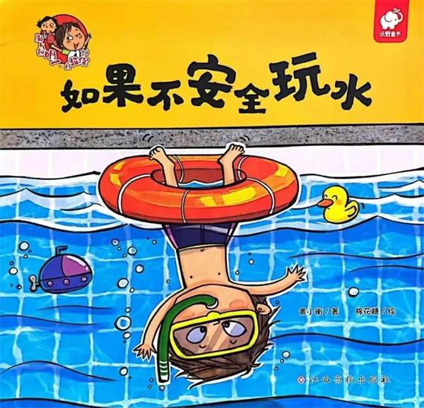 暑假安全教育幼儿园：夏日防溺水 安全伴我行