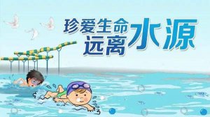 幼儿园防溺水安全教育教案（精选5篇）