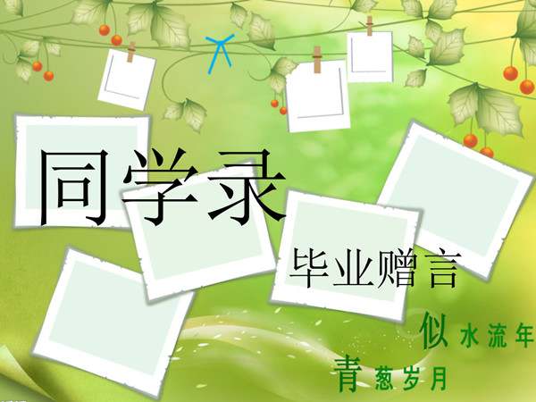 小学六年级同学录毕业赠言85句