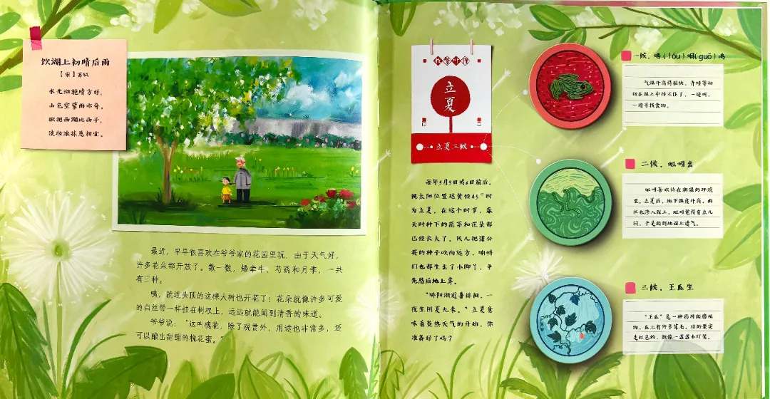 儿童绘本故事《我身边的二十四节气》夏长篇
