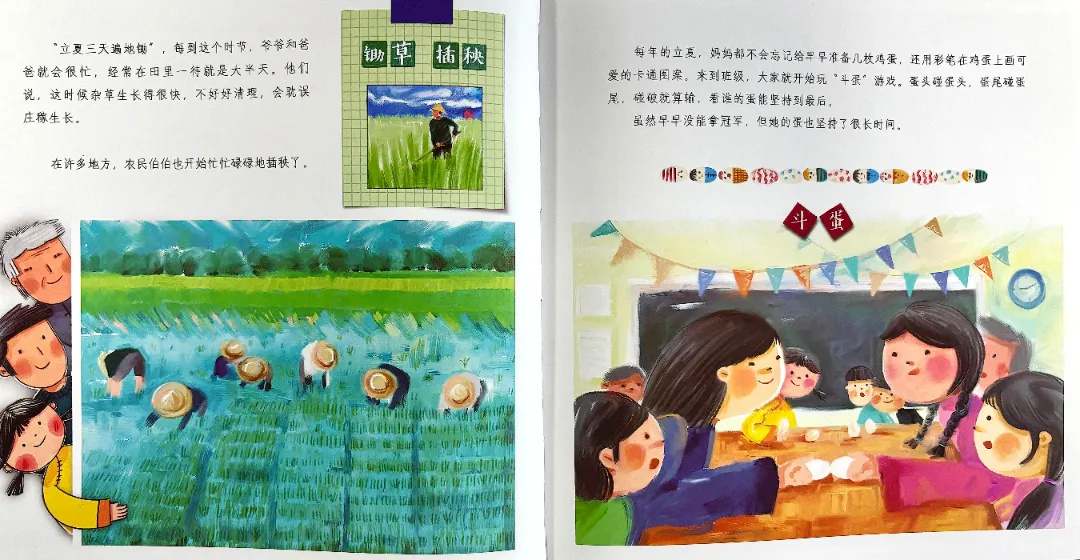 儿童绘本故事《我身边的二十四节气》夏长篇