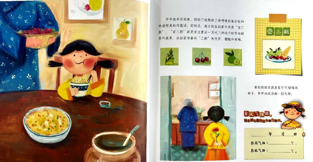 儿童绘本故事《我身边的二十四节气》夏长篇