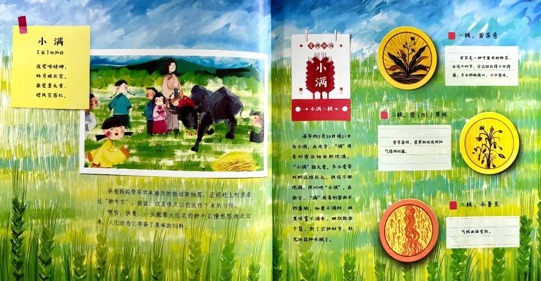 儿童绘本故事《我身边的二十四节气》夏长篇