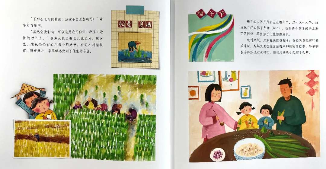 儿童绘本故事《我身边的二十四节气》夏长篇