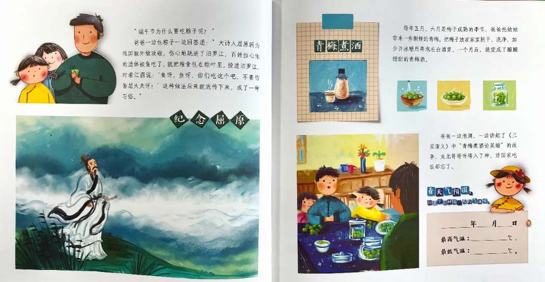 儿童绘本故事《我身边的二十四节气》夏长篇