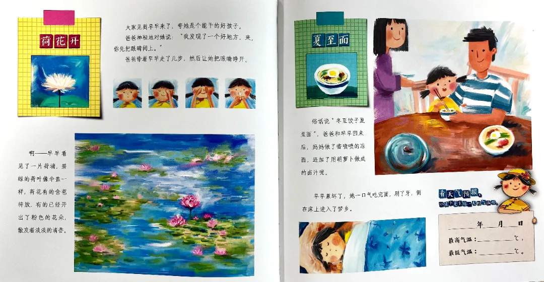 儿童绘本故事《我身边的二十四节气》夏长篇