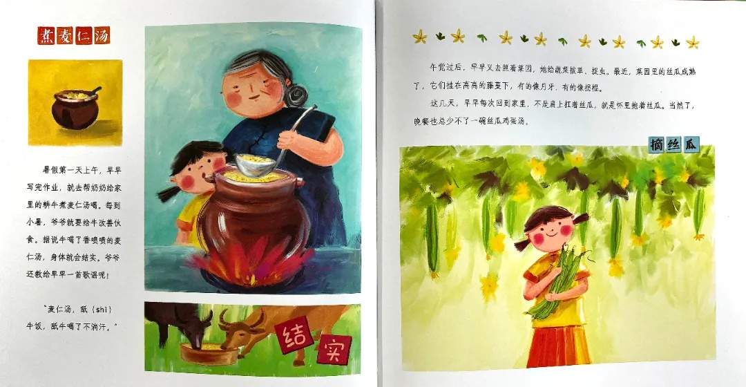 儿童绘本故事《我身边的二十四节气》夏长篇