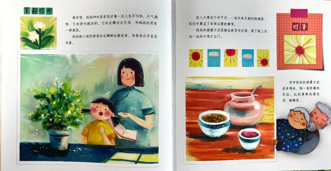 儿童绘本故事《我身边的二十四节气》夏长篇